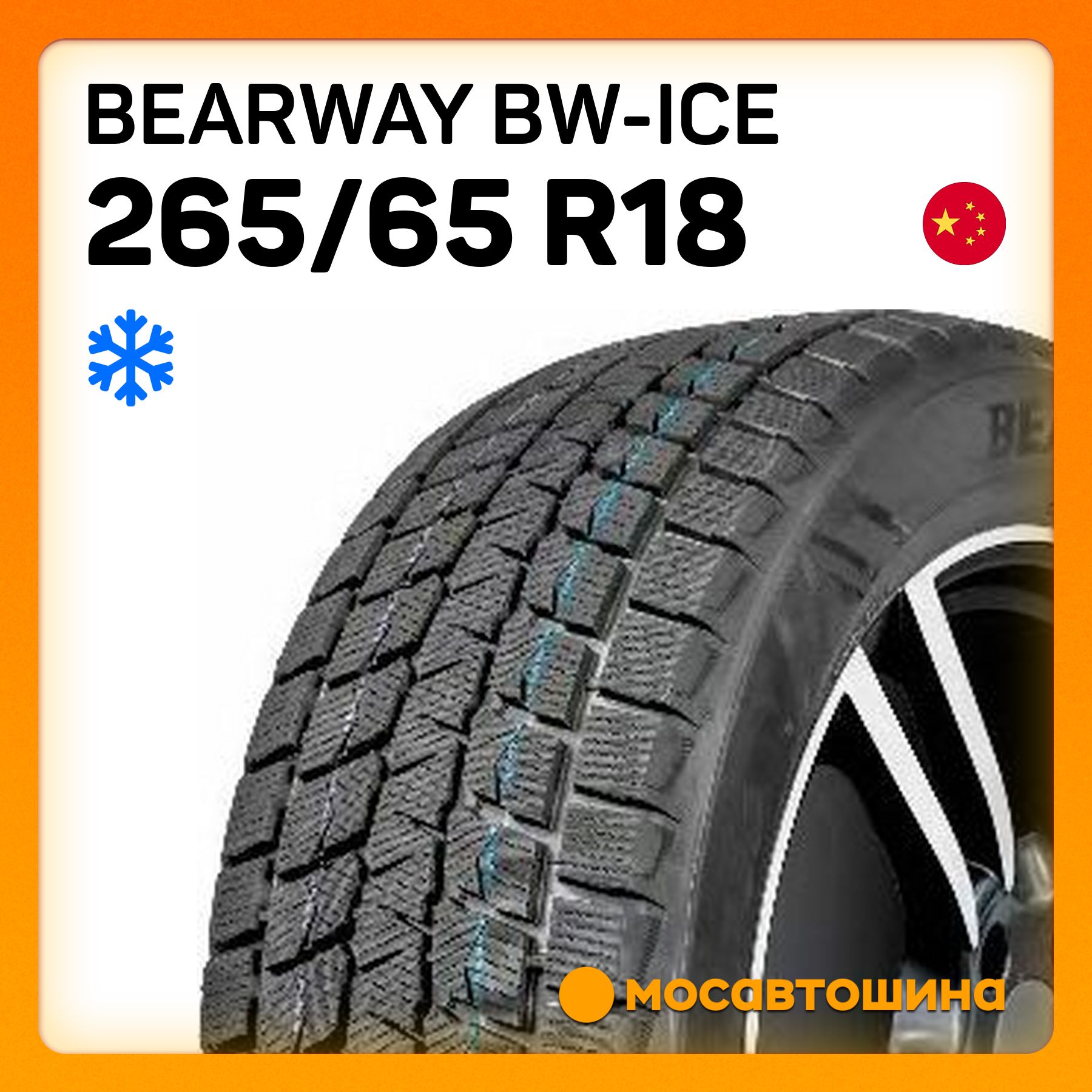 BEARWAYBW-IceШинызимние265/65R18114SНешипованные