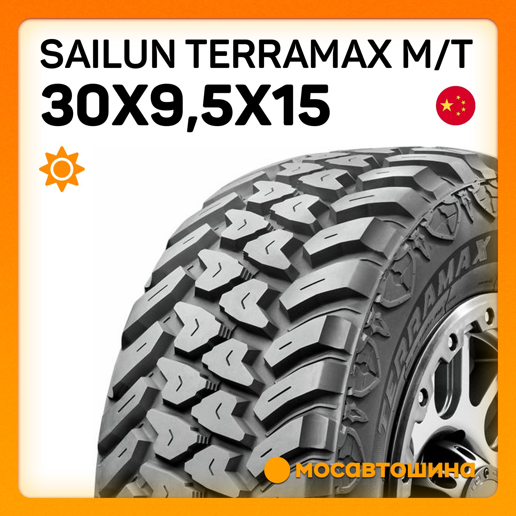 SailunTerramaxM/TШинылетние30/9.5R15104Q