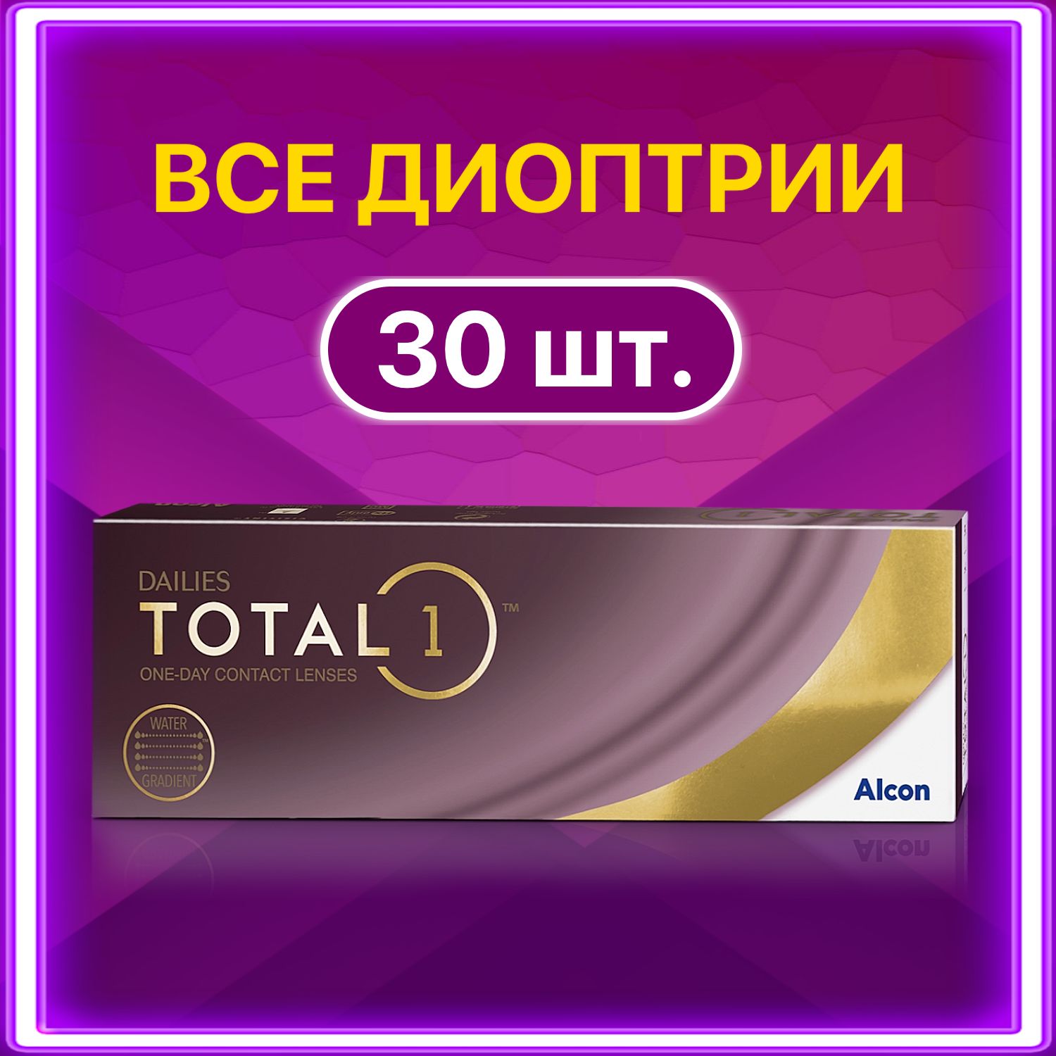 КонтактныелинзыAlconDailiesTotal1однодневные30шт/8.5/-3.25