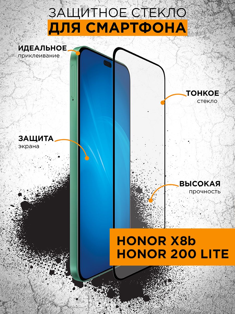 Защитное стекло для Honor X8b/Honor 200 Lite закаленное, противоударное,  олефобное покрытие,с закругленным краями - купить с доставкой по выгодным  ценам в интернет-магазине OZON (1379804836)