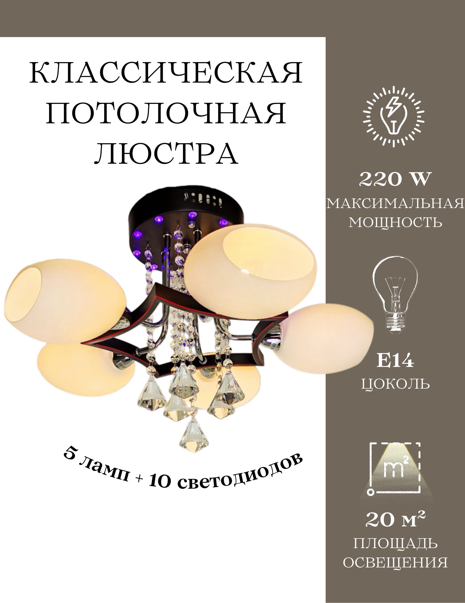 КлассическаяпотолочнаялюстраMyLight2121/5220W,черная,сRBPподсветкой,спультомуправления,длявсехвидовпотолков,потолочныйсветильникE14