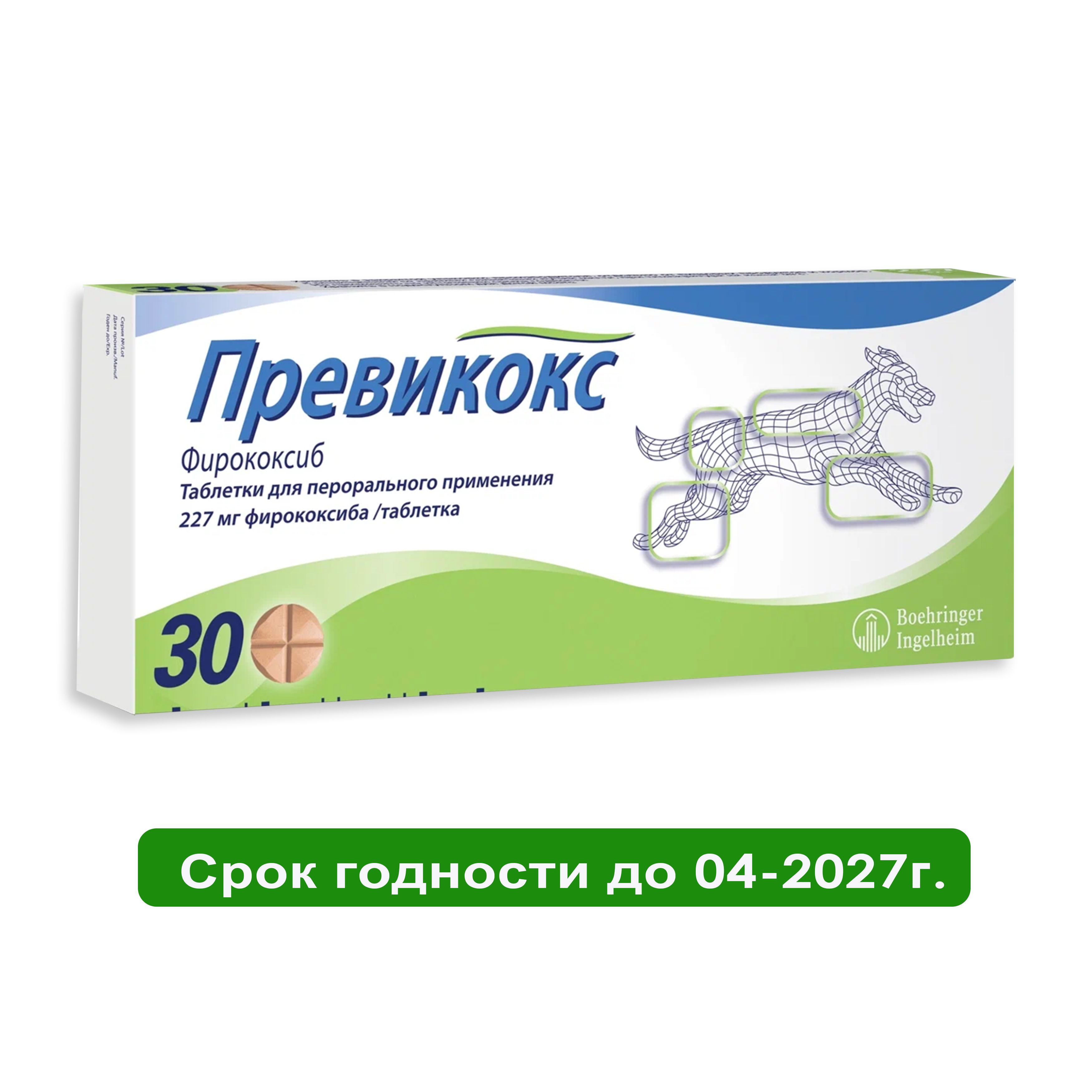 Превикокс таблетки для собак 227 мг 30 таб Previcox - купить с доставкой по  выгодным ценам в интернет-магазине OZON (1468056070)