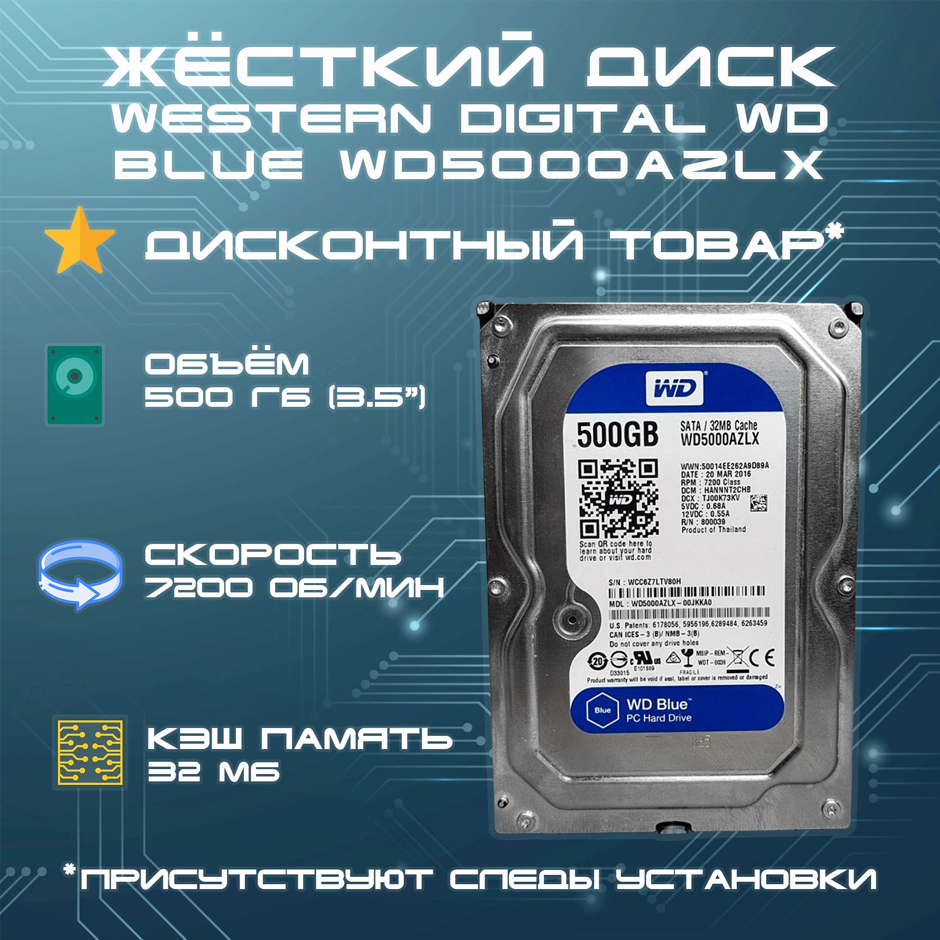 WesternDigital500ГБВнутреннийжесткийдискWesternDigital500ГБВнутреннийжесткийдискWDBlue(WD5000AZLX)(635895)