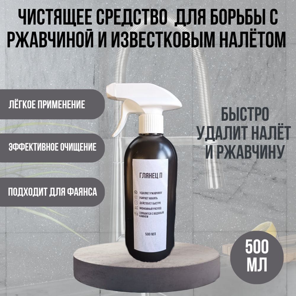 Преобразователь ржавчины Готовый раствор, 500 мл, 1 шт. 