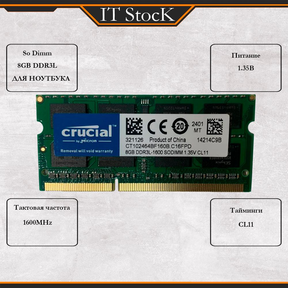 CrucialОперативнаяпамятьSODIMMDDR3L8GB1600Mhz1x8ГБ(SOdimm)