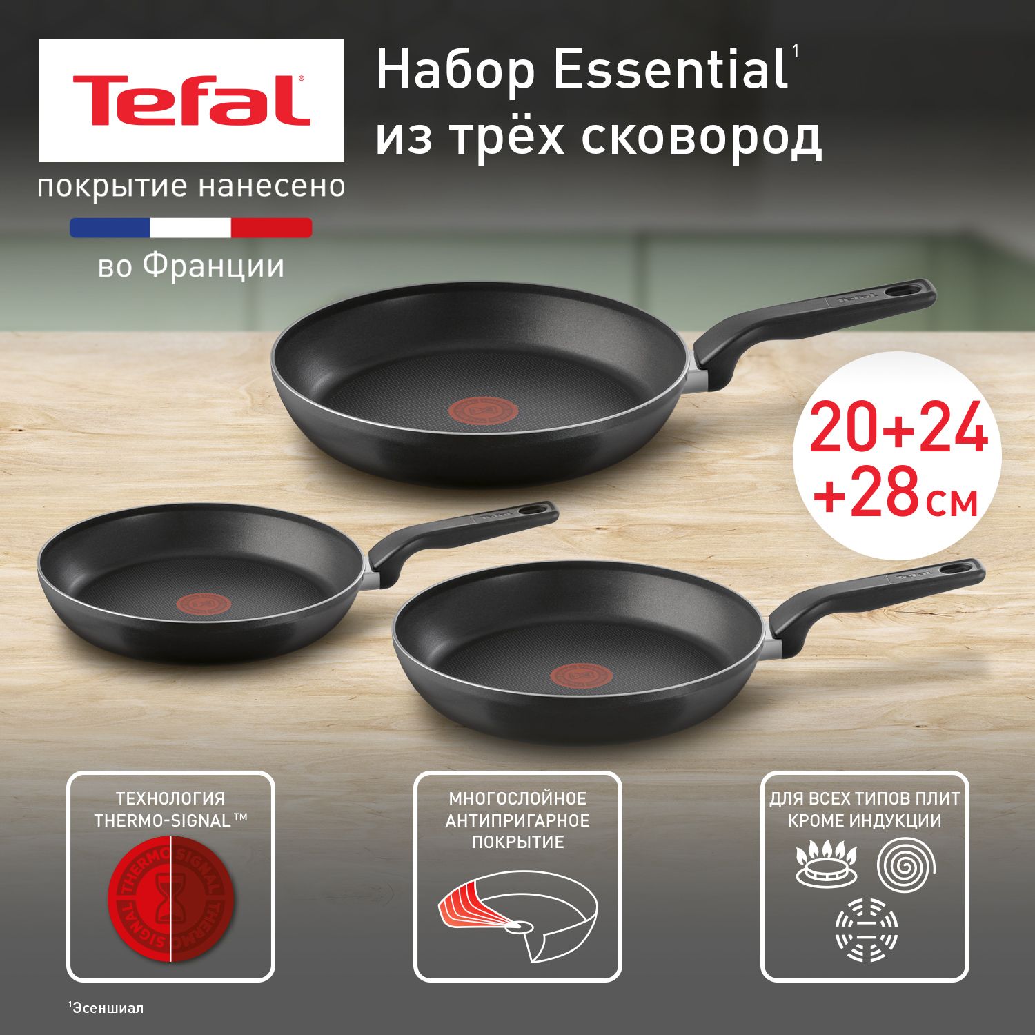 СковородыTefal20см