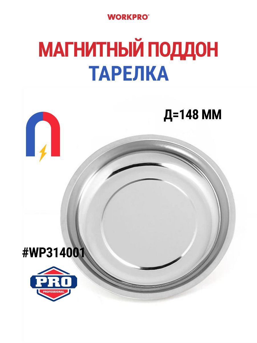 МагнитныйподдонтарелкаWP314001