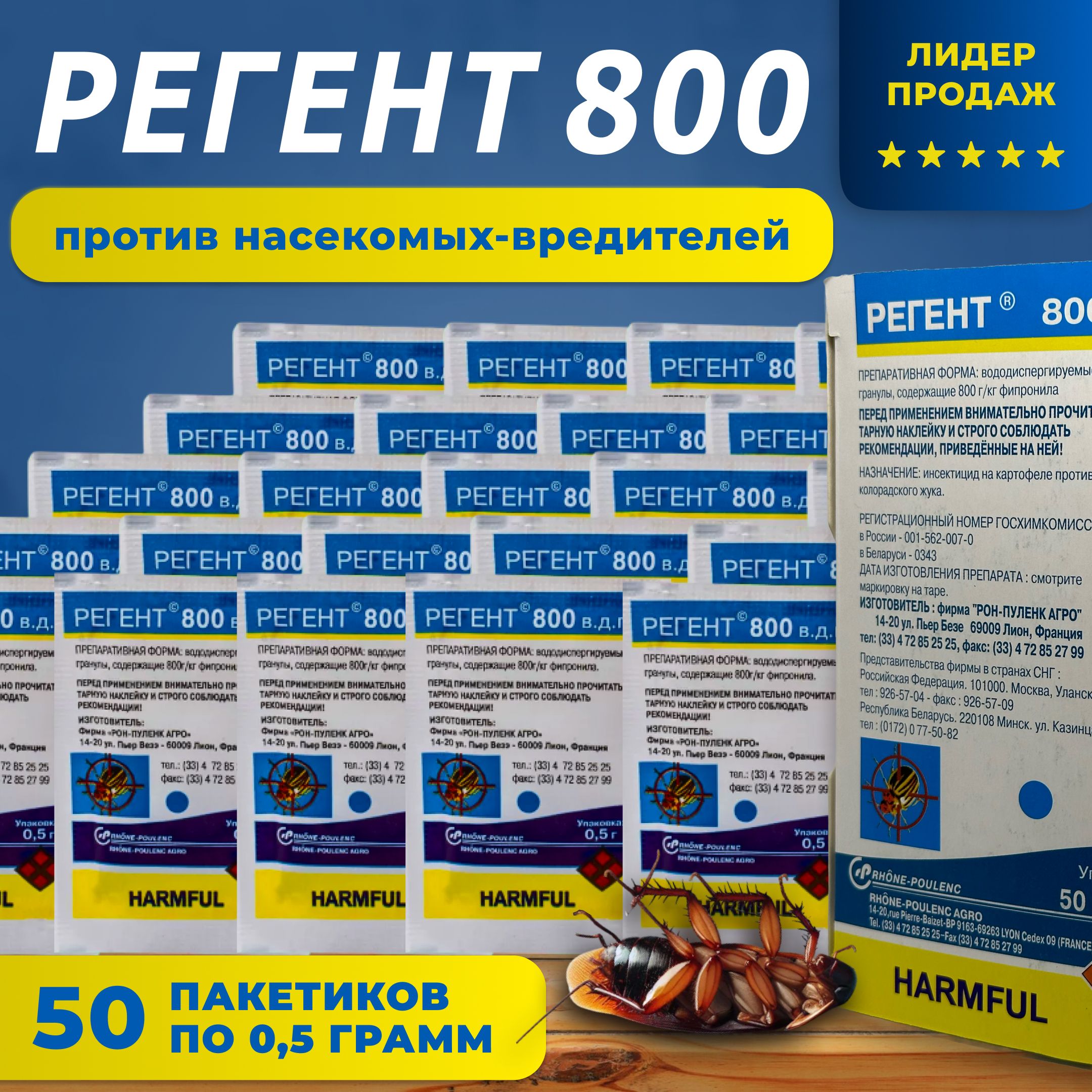 Регент 800 0.5 гр. 50 шт. коробка / против тараканов, клопов, блох,  колорадского - купить с доставкой по выгодным ценам в интернет-магазине  OZON (1410637234)