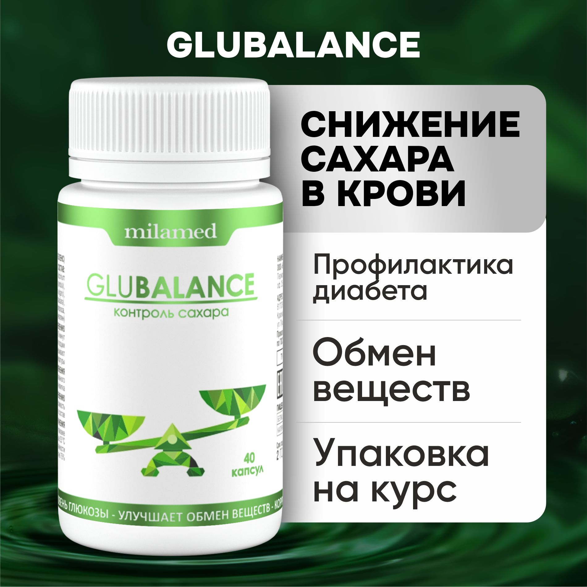 Glubalance от диабета для контроля и снижения сахара и глюкозы в крови,  снижение холестерина, 40 капсул - купить с доставкой по выгодным ценам в  интернет-магазине OZON (279487359)