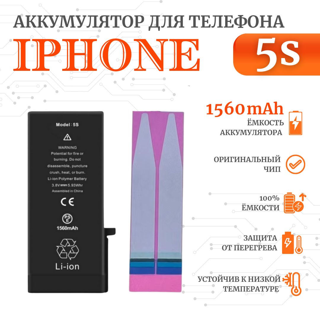 Аккумулятор для iPhone 5S / 5C Стандартная емкость 1560мАч Premium  Ultra-Details - купить с доставкой по выгодным ценам в интернет-магазине  OZON (443831213)