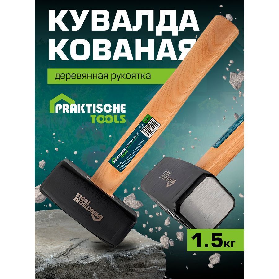 Кувалда Praktische Tools кованая деревянная рукоятка 280мм 1.5 кг