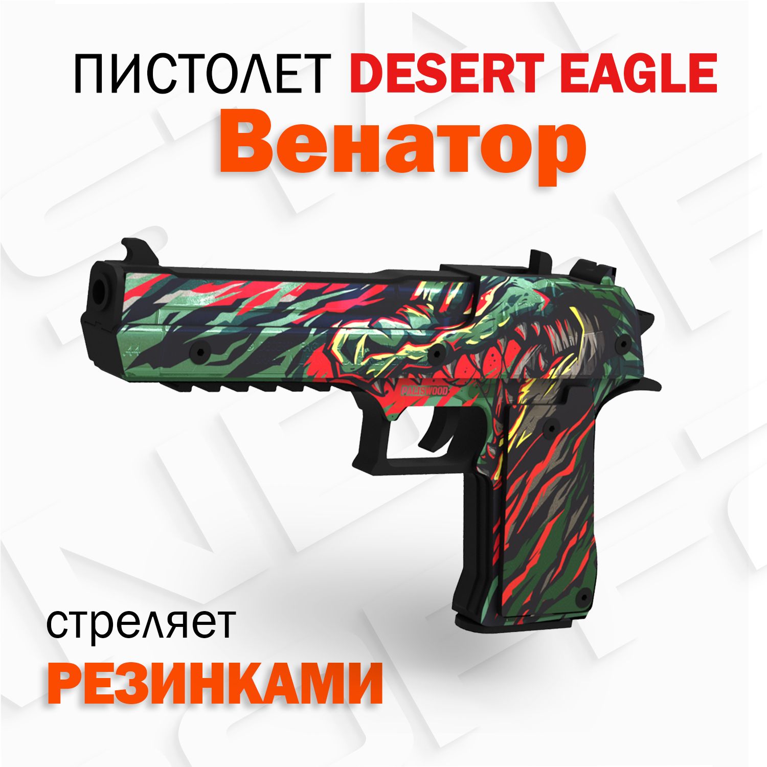 Деревянный пистолет Дезерт Игл (Desert Eagle)Венатор (резинкострел) Words  of Standoff