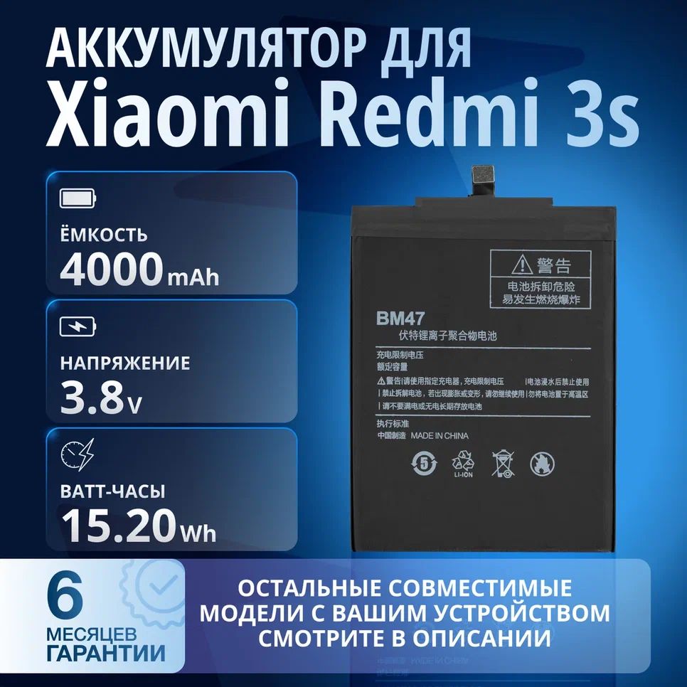 Аккумулятор BM47 для Xiaomi Redmi 4X, Xiaomi Redmi 3, Xiaomi Redmi 3 Pro, Xiaomi Redmi 3s, Xiaomi Redmi 3X