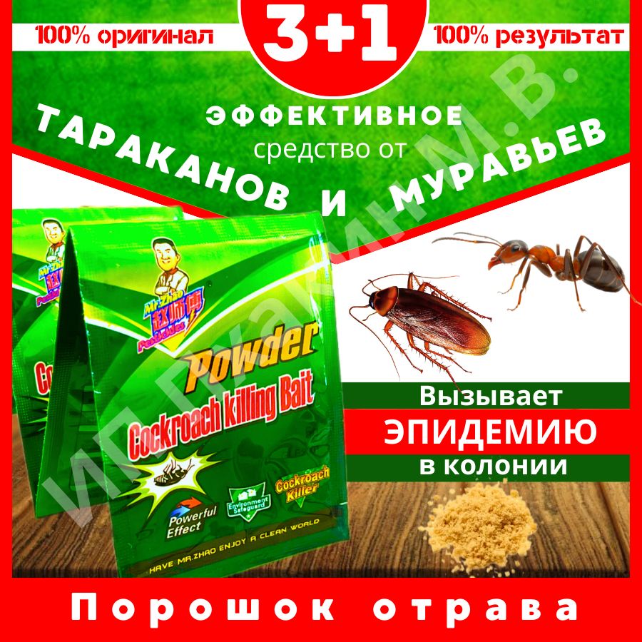 Средство от насекомых: тараканов, муравьев, клопов, блох - купить с  доставкой по выгодным ценам в интернет-магазине OZON (1576592990)