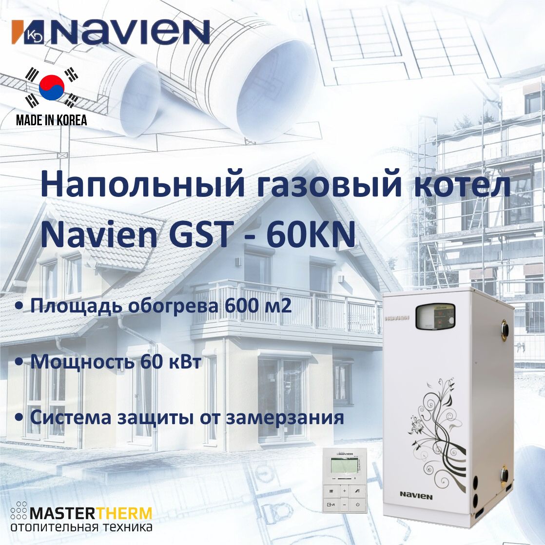 НапольныйгазовыйкотелNavienGST-60KN