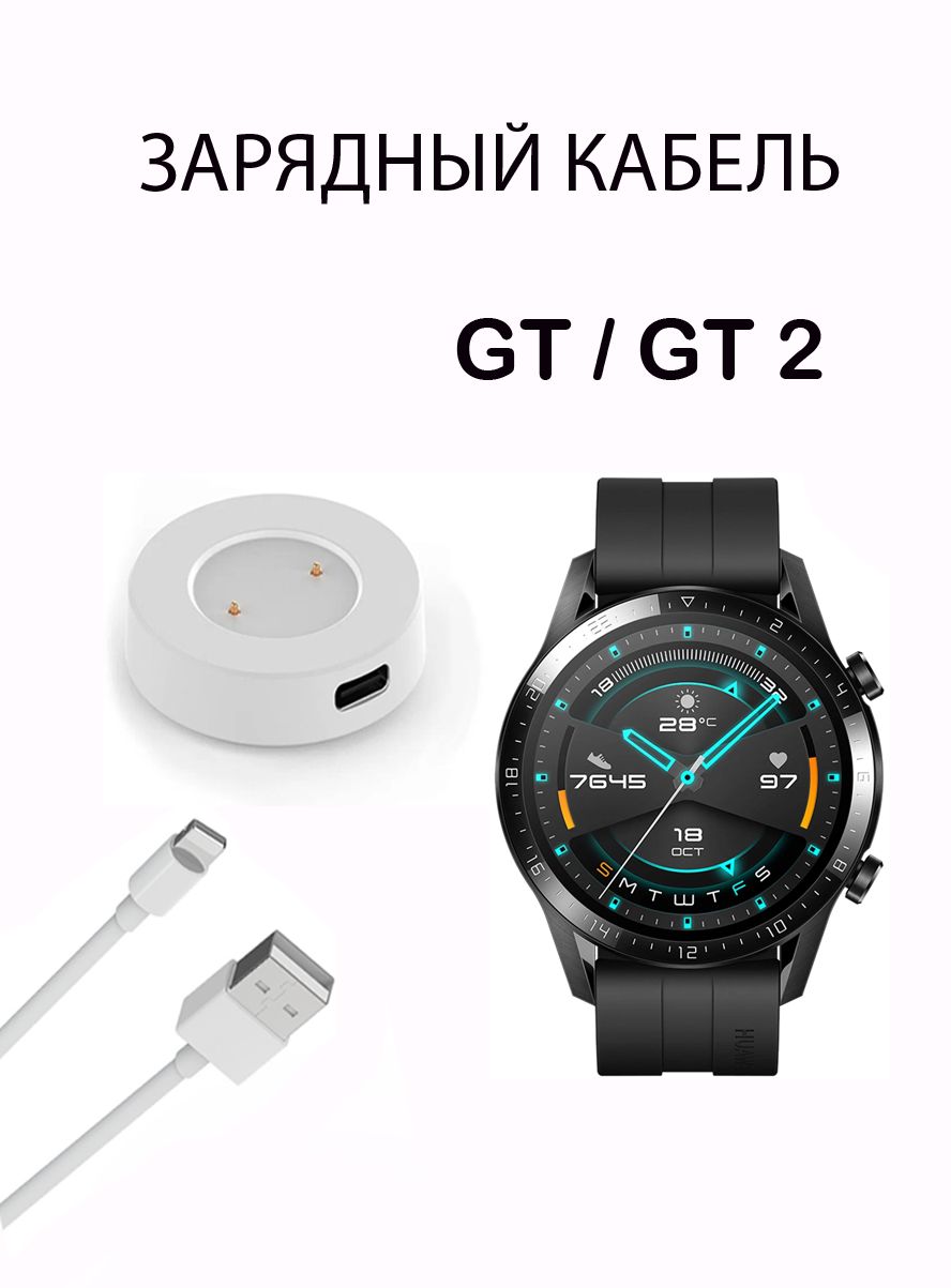 Зарядное устройство с кабелем TypeС 1м Honor Watch Magic / Huawei GT / GT 2 (белый цвет)