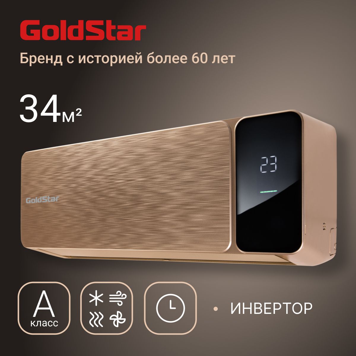 Сплит-системаинверторноготипаGoldStarGSACI-12HN1/goldкомплект