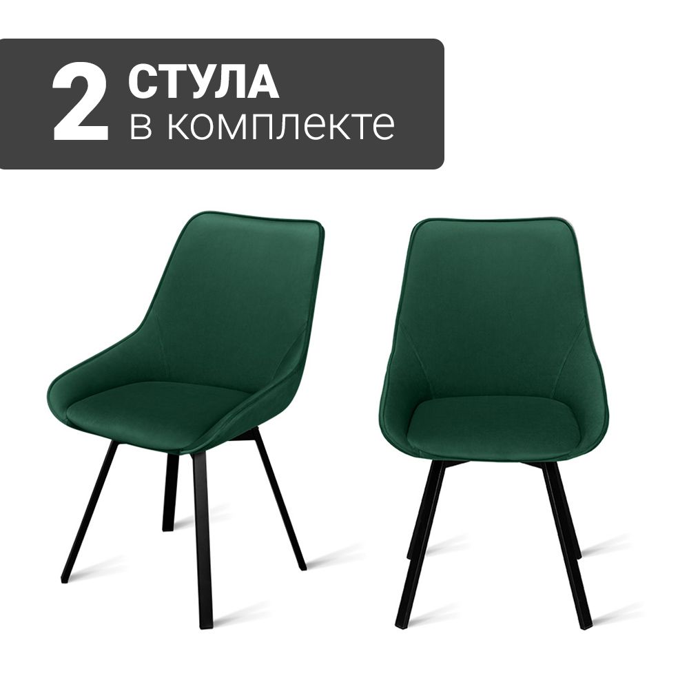 СтулB313-mDARKGREENVL65BK(2шт.)споворотныммеханизмомвелюровый,50х60х86см(темно-зеленый/черныеножки)