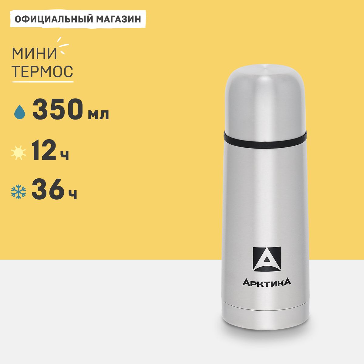 Термос Арктика - купить по выгодной цене в интернет-магазине OZON  (177589884)