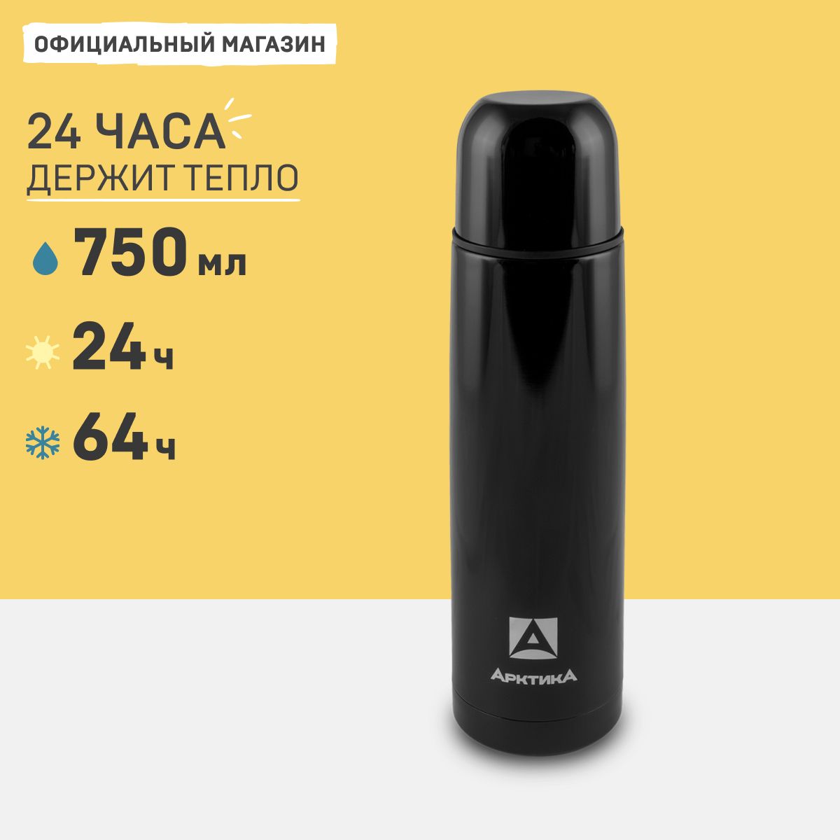 ТермосдляЧая0,75