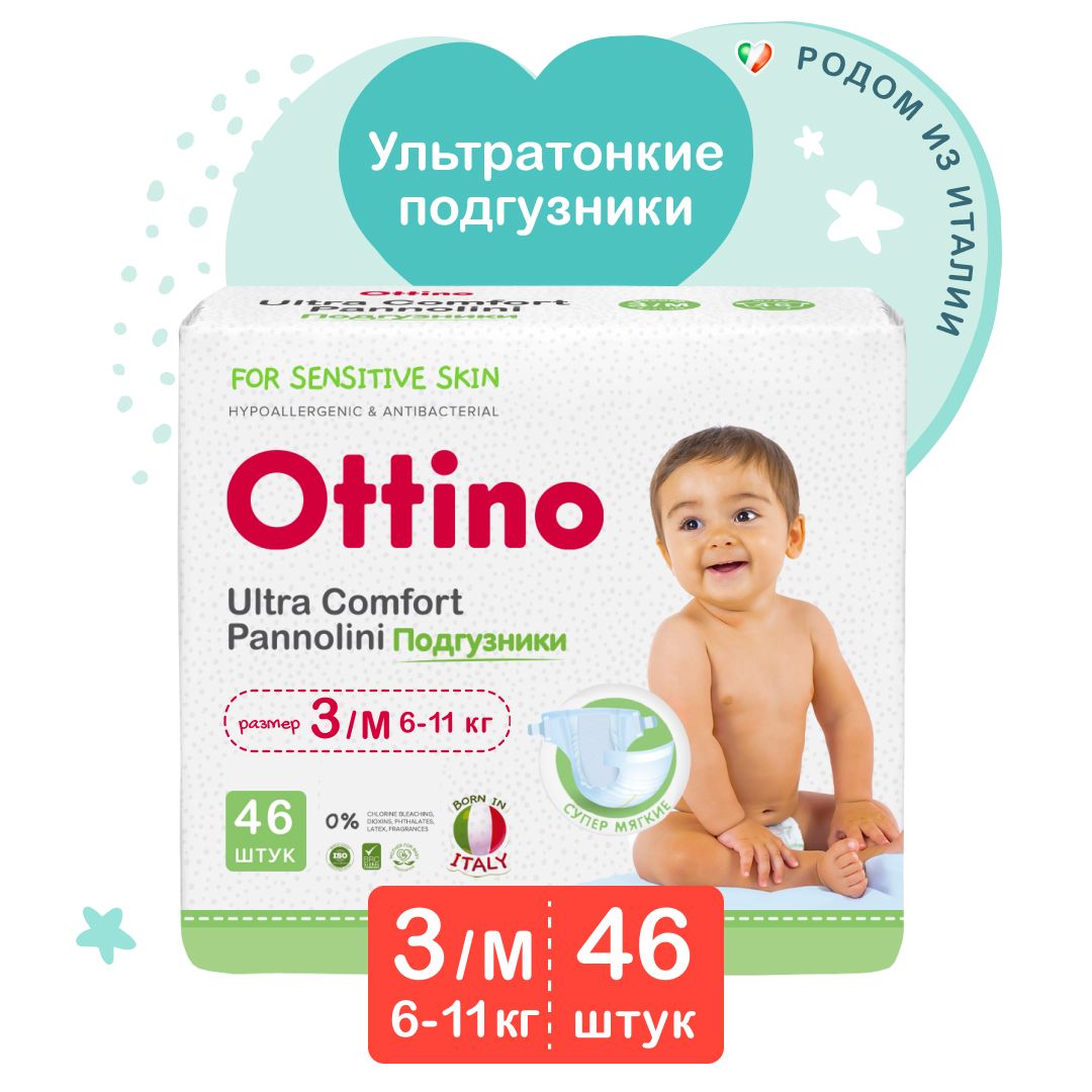 Подгузники детские OTTINO 3 размер M (6-11 кг), 46 шт