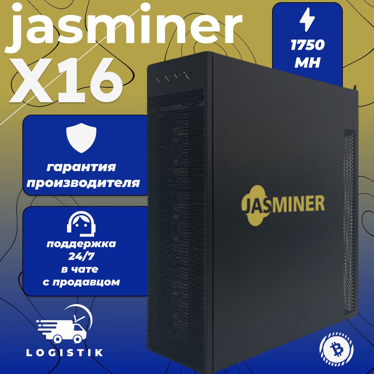 МайнерJasminerX161750MH/s