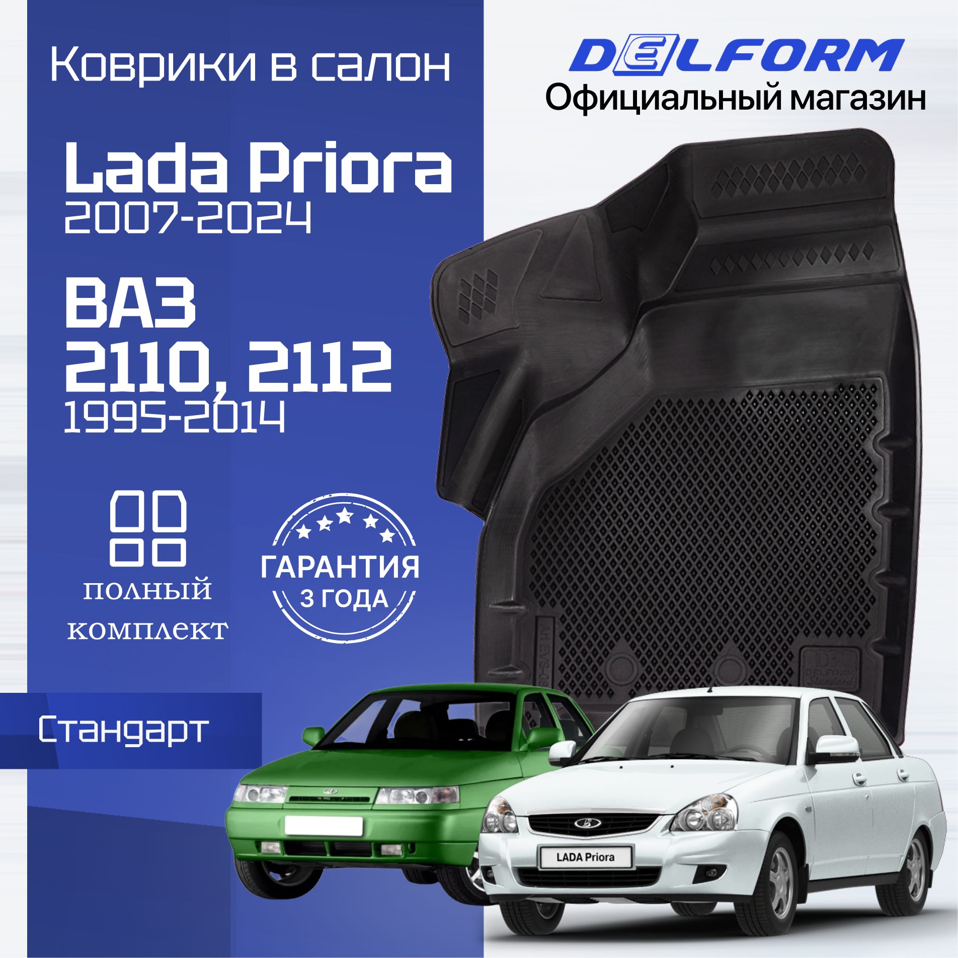 Коврики в салон автомобиля Delform Delform-011, цвет черный - купить по  выгодной цене в интернет-магазине OZON (835890909)