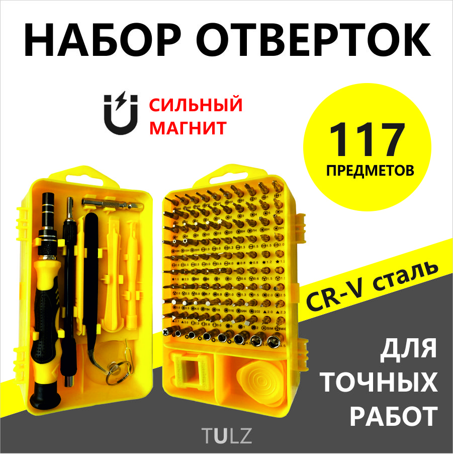 НаборотвертокдляточныхработTULZ,117инструментовдляремонтаэлектроники,компьютеров,ноутбуков,планшетов,смартфонов