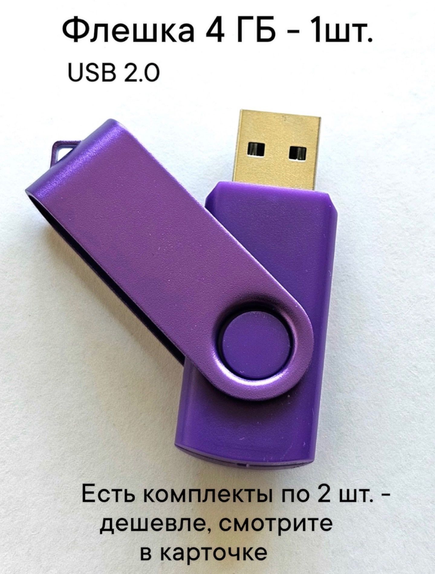 Оригинальная, уникальная, лёгкая, стильная <b>флешка</b> <b>USB</b> 2.0, 4 Гб заявленной ...