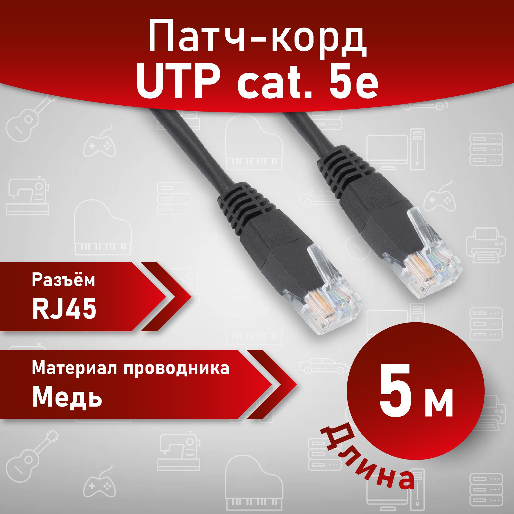 A1 Патч-корд Кабель для интернет-соединения медный 5 метров интернет кабель RJ45 UTP черный