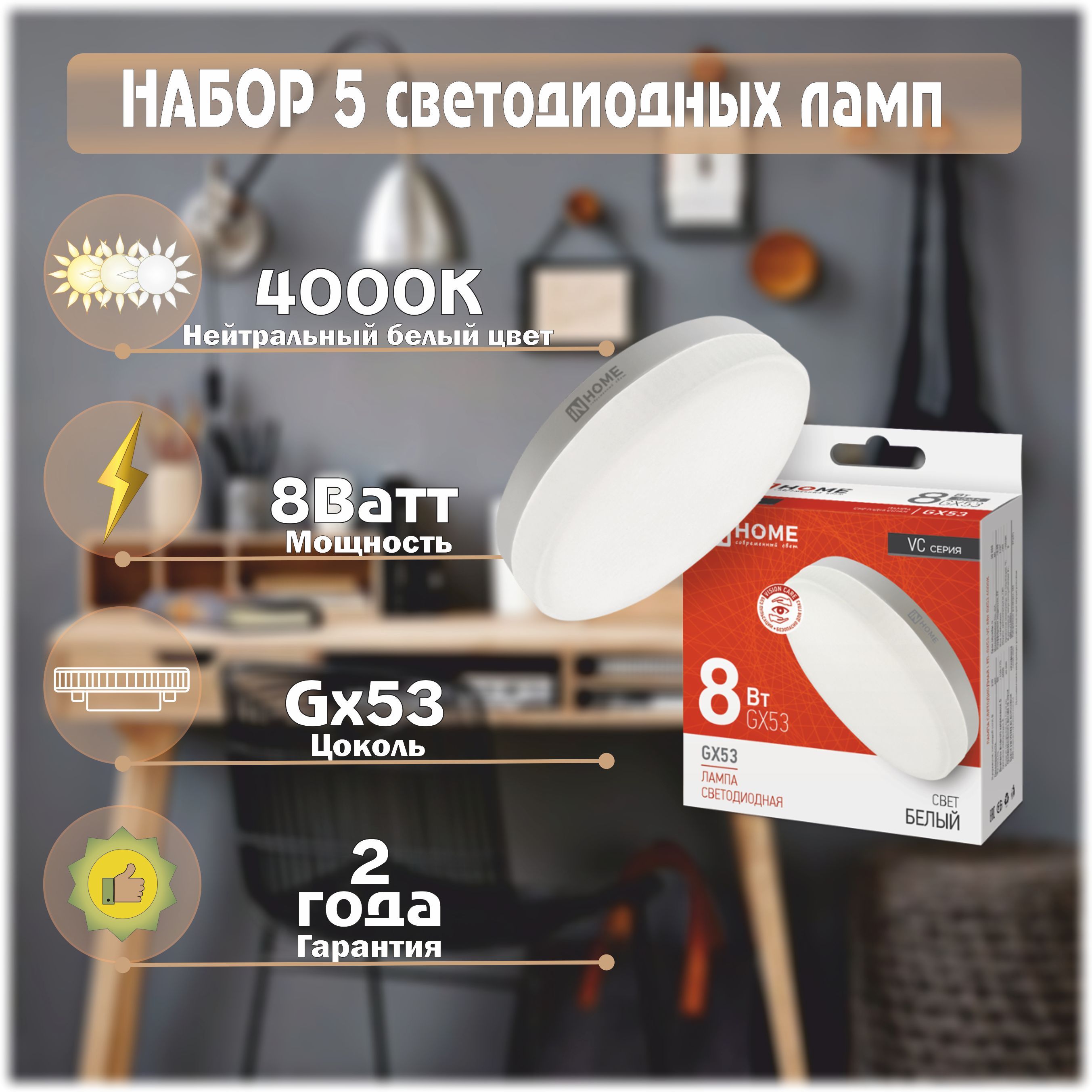 Светодиодная Лампочка IN HOME GX53 Таблетка 760 Лм 4000 К - купить в  интернет магазине OZON (880768323)