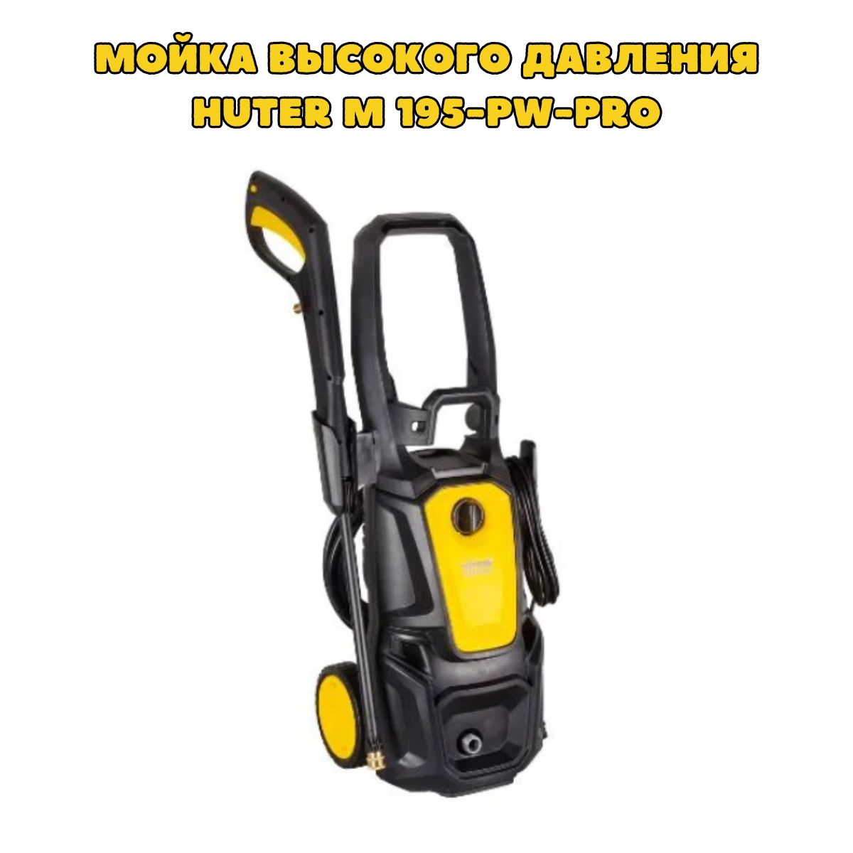 Huter W195 Pw Pro Купить