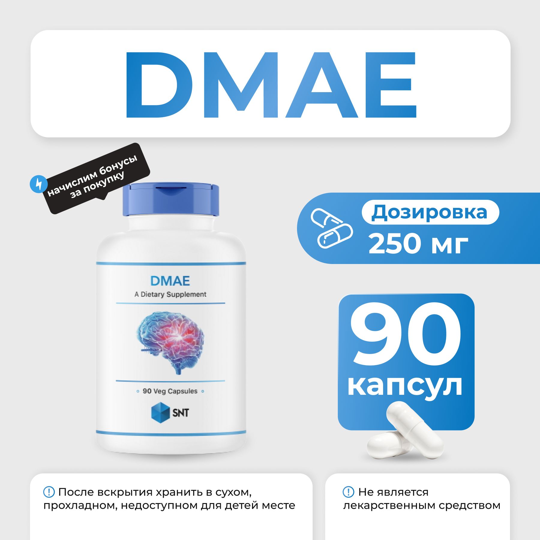 ДМАЕ для умственной активности SNT DMAE 250 мг 90 капс