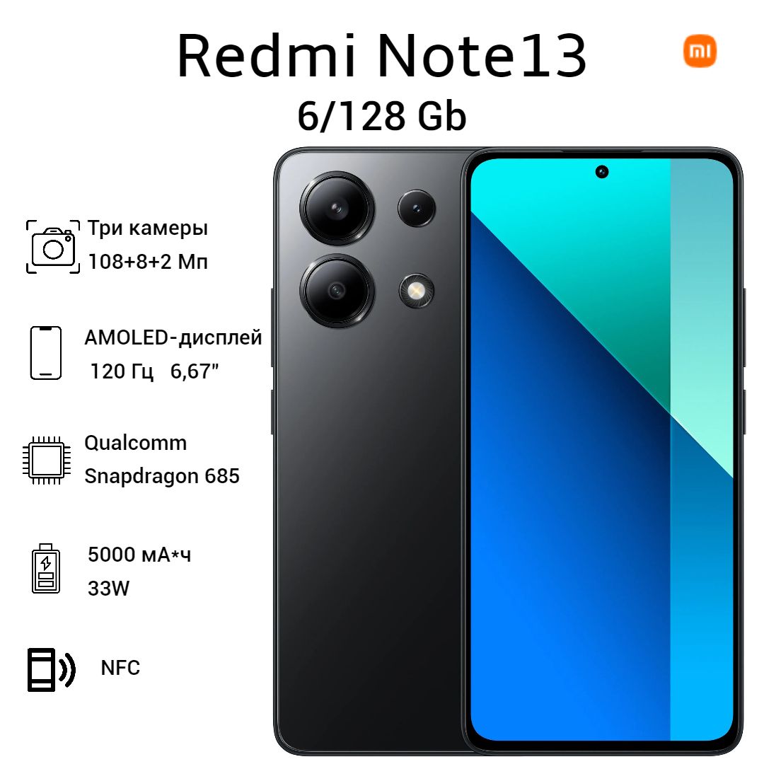 Смартфон Xiaomi Redmi Note 13 - купить по выгодной цене в интернет-магазине  OZON (1579505054)