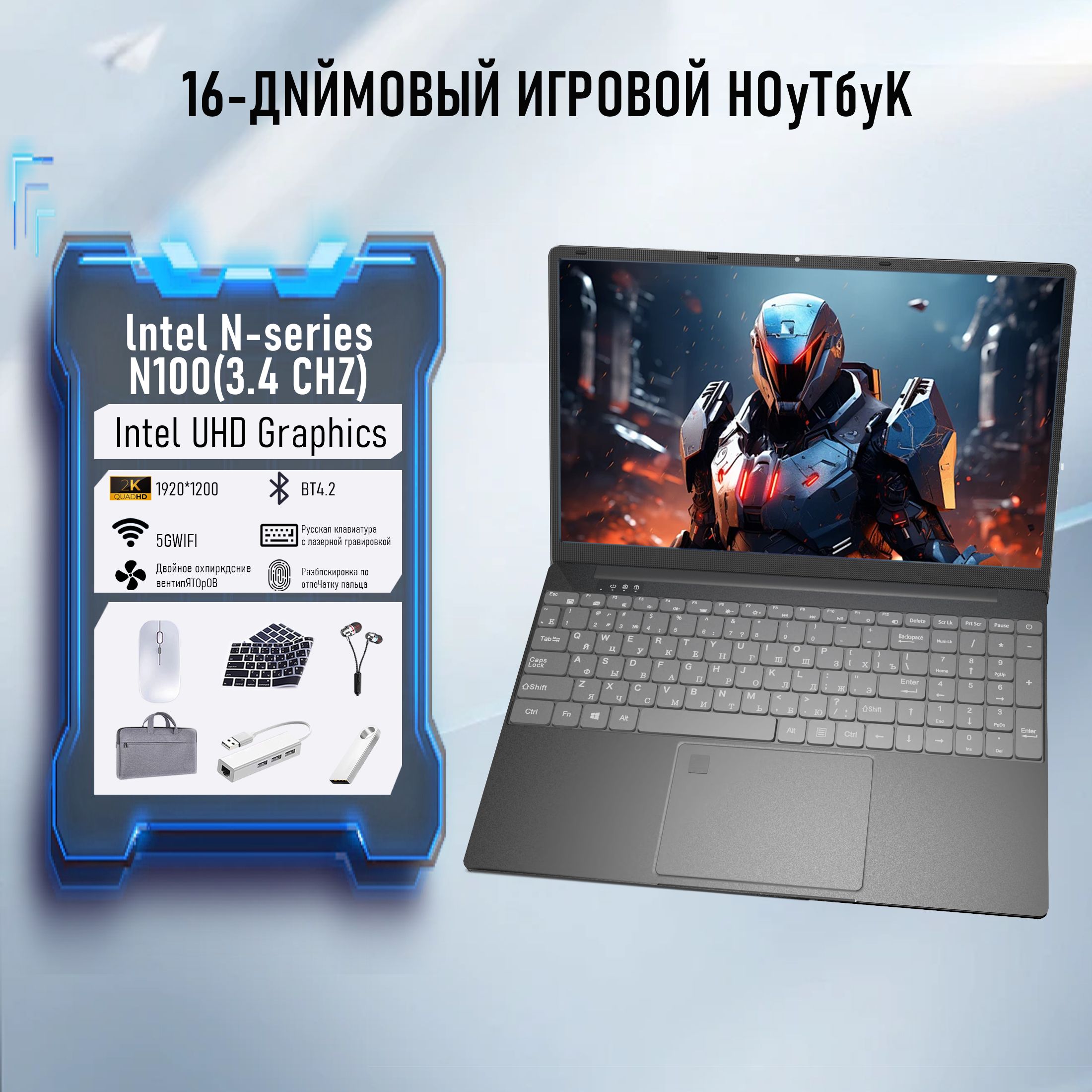 IKIAмощныйноутбукИгровойноутбук16",IntelProcessorN100,RAM16ГБ,SSD,IntelUHDGraphics,WindowsPro,серыйметаллик,Русскаяраскладка