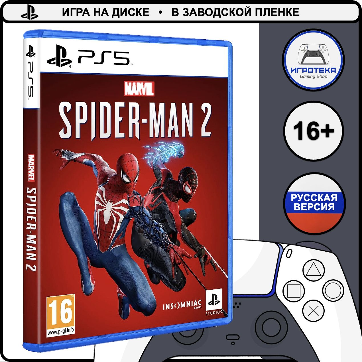 Игра MARVEL Человек-паук 2 (PlayStation 5, Русская версия)