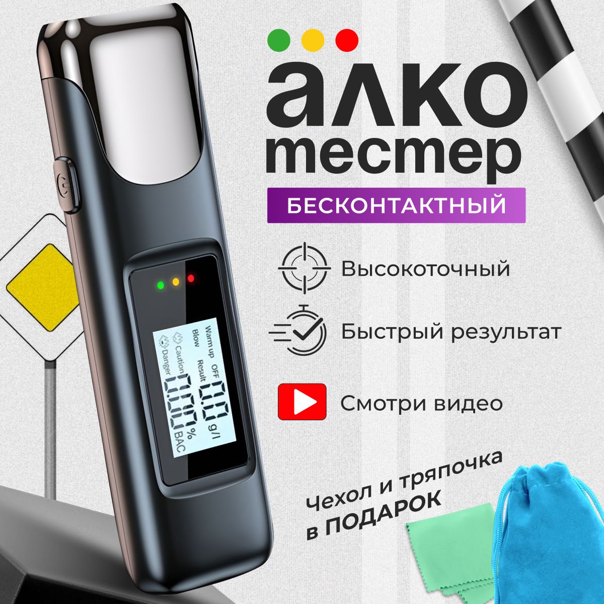 Алкотестер цифровой профессиональный гибдд, без мундштука бесконтактный  тест на алкоголь