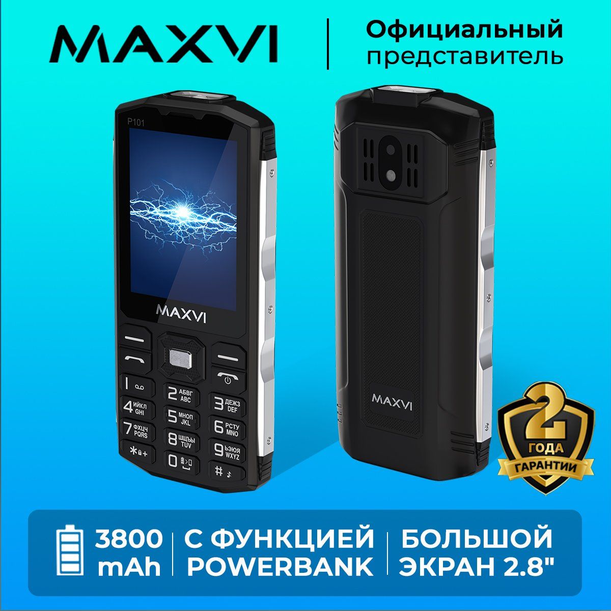 Телефон мобильный кнопочный Maxvi P101, черный