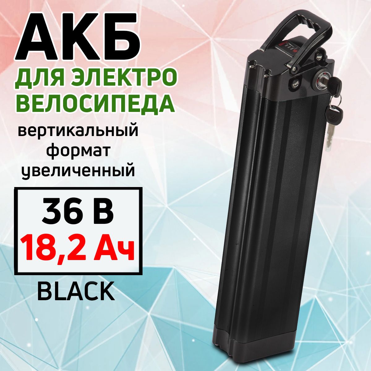 Аккумулятордляэлектровелосипеда36V18.2A/h(ULTRA)black