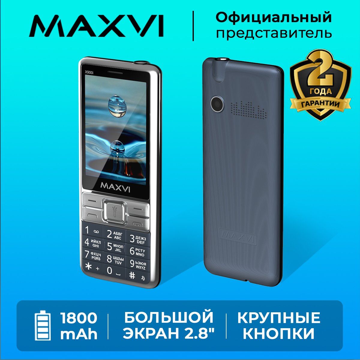 ТелефонкнопочныйMAXVIX900iСиний/Большойэкран