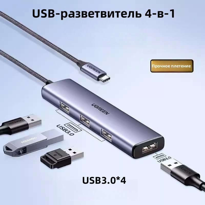 UgreenUSBконцентраторрасширениедокusb3.0*4