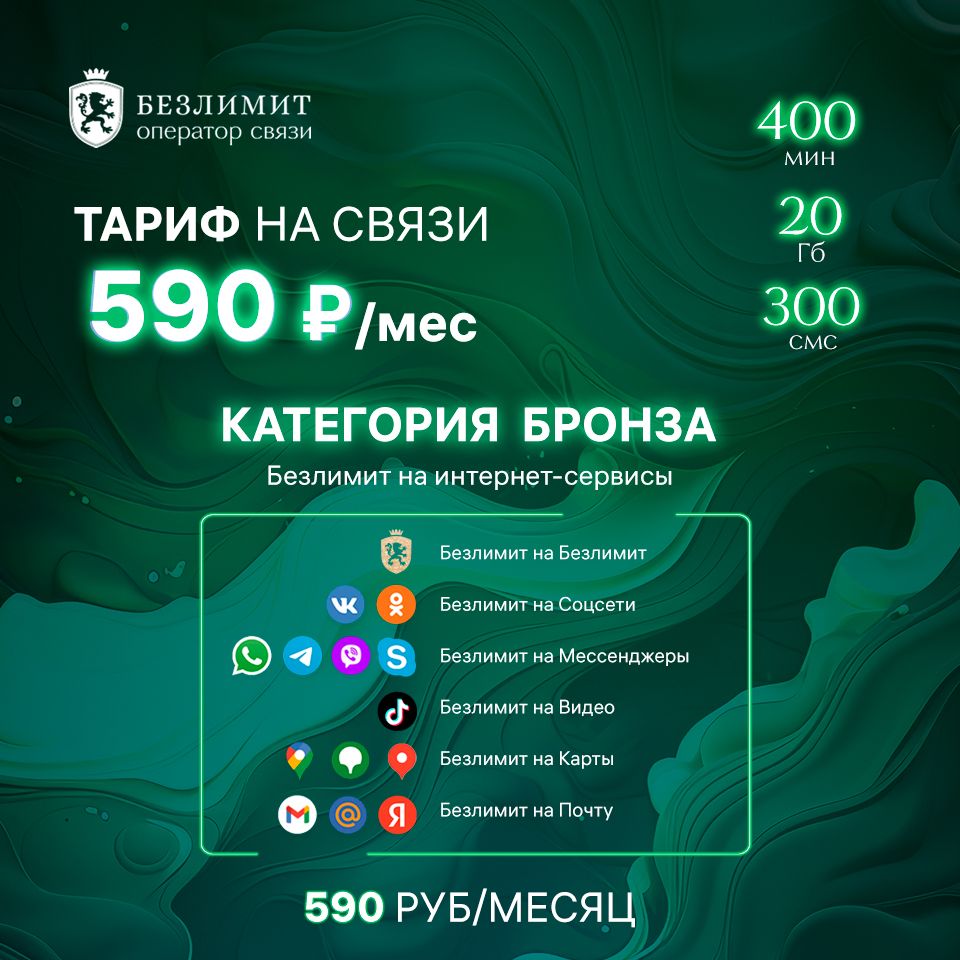 Безлимит SIM-карта Бронзовый красивый номер телефона (Вся Россия) - купить  с доставкой по выгодным ценам в интернет-магазине OZON (724887247)