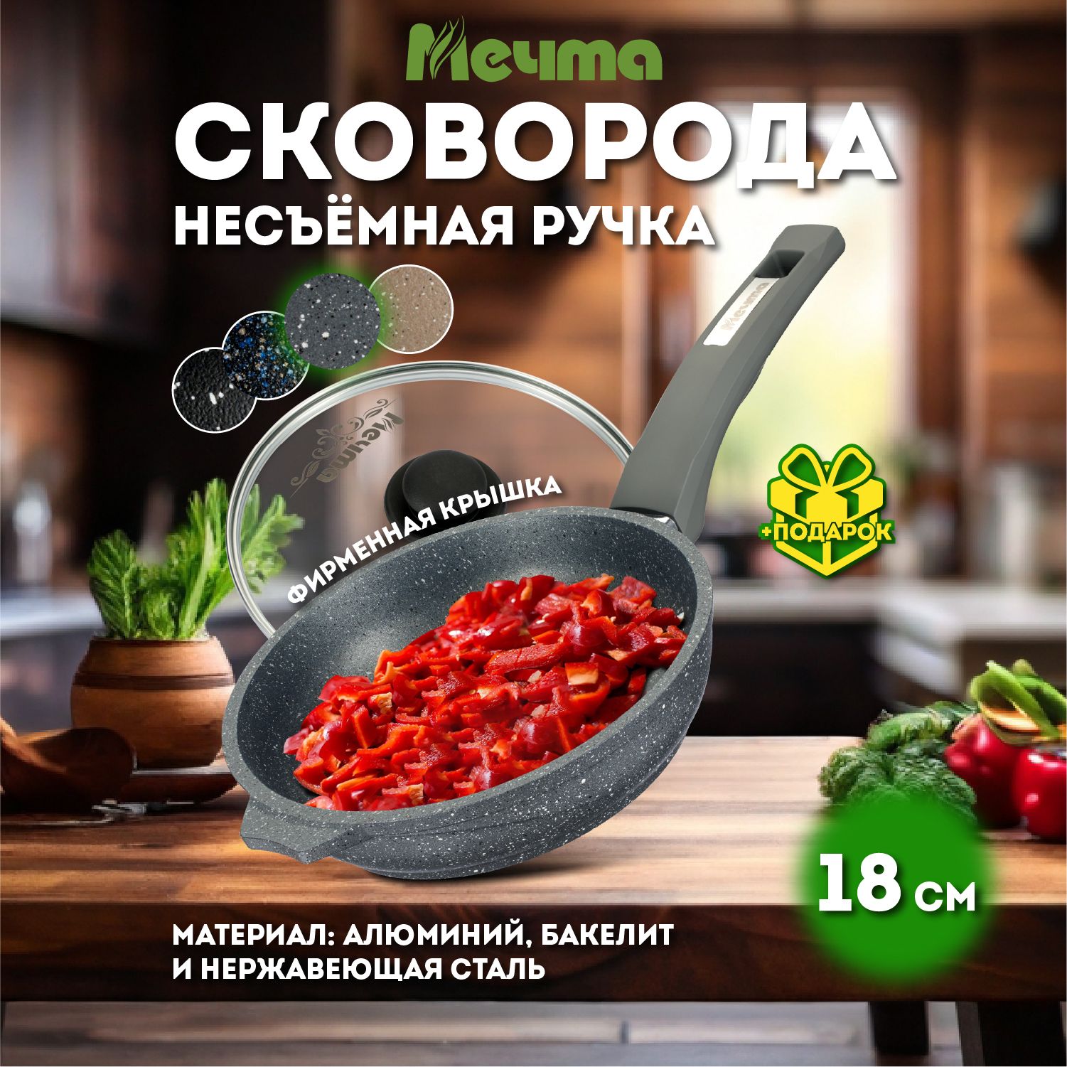 Сковородаскрышкой18смМечтаГранитсантипригарнымпокрытием,серая