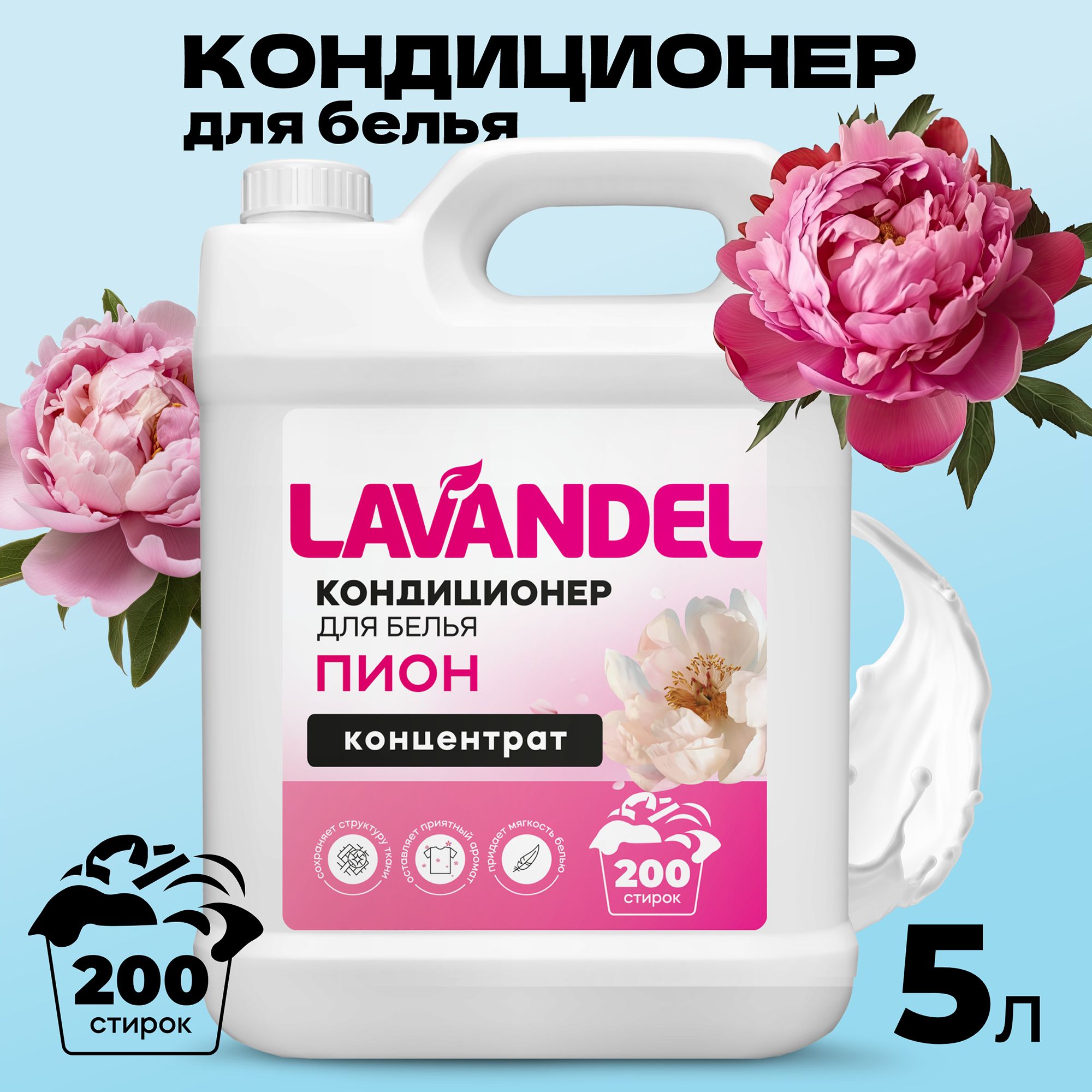 Кондиционер для белья Lavandel 5л Нежный Пион, ополаскиватель  гипоаллергенный, концентрат - купить с доставкой по выгодным ценам в  интернет-магазине OZON (1097092611)