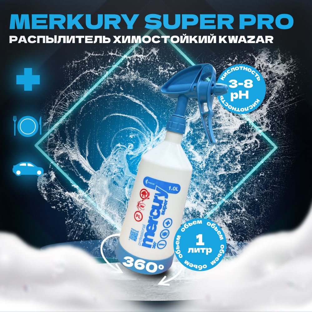 MERKURY SUPER PRO Опрыскиватель голубой Kwazar, 1л