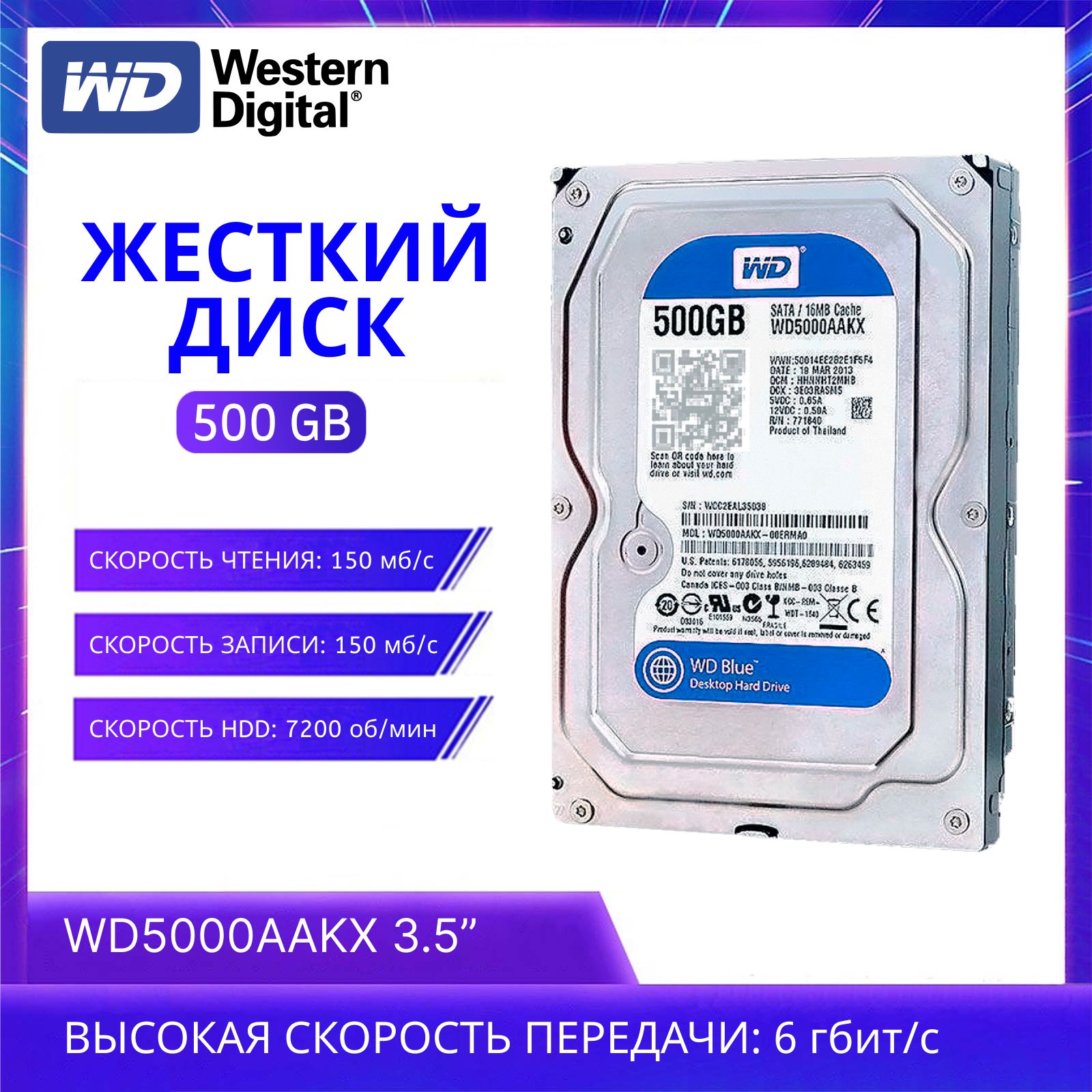 Western Digital 500 ГБ Внутренний жесткий диск (WD5000AAKX) 