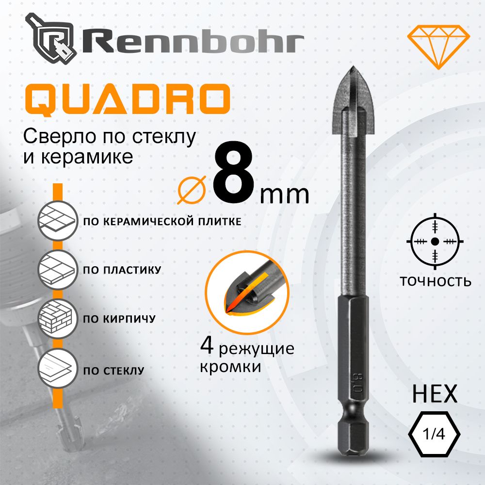 Сверло по стеклу и керамике Rennbohr 8 мм Quadro