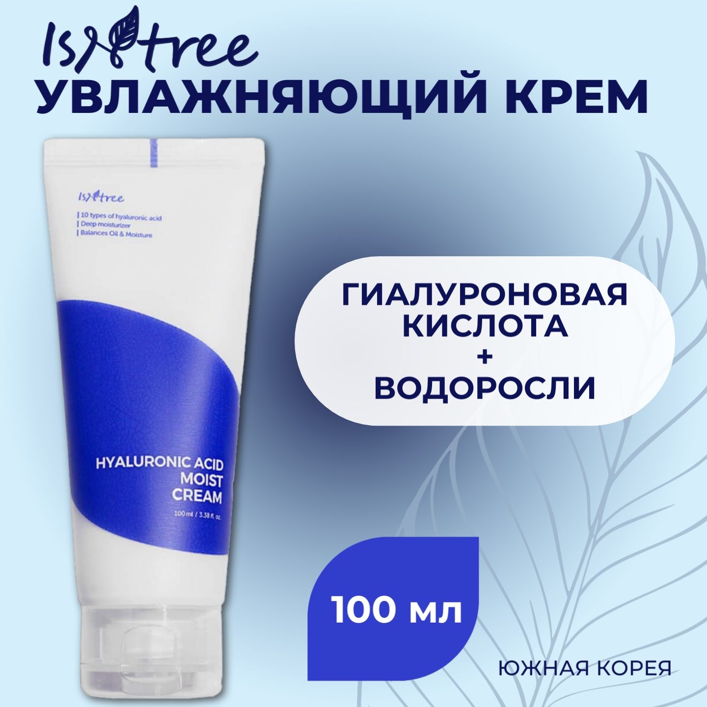 IsNtree Hyaluronic Acid Moist Cream Глубокоувлажняющий крем с гиалуроновой кислотой, 100 мл