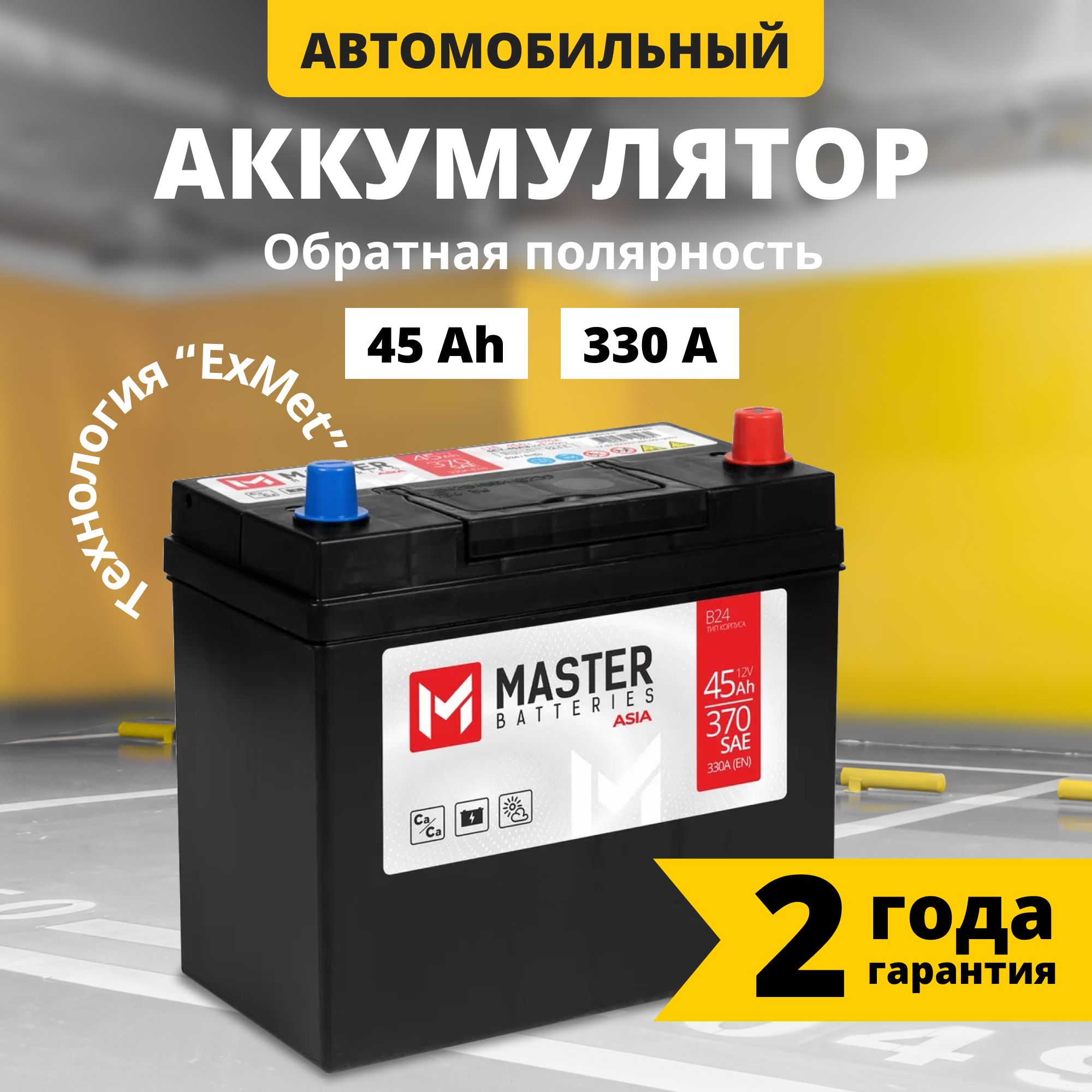 Аккумулятор автомобильный MASTER BATTERIES Мастер азия купить по выгодной  цене в интернет-магазине OZON (843176531)