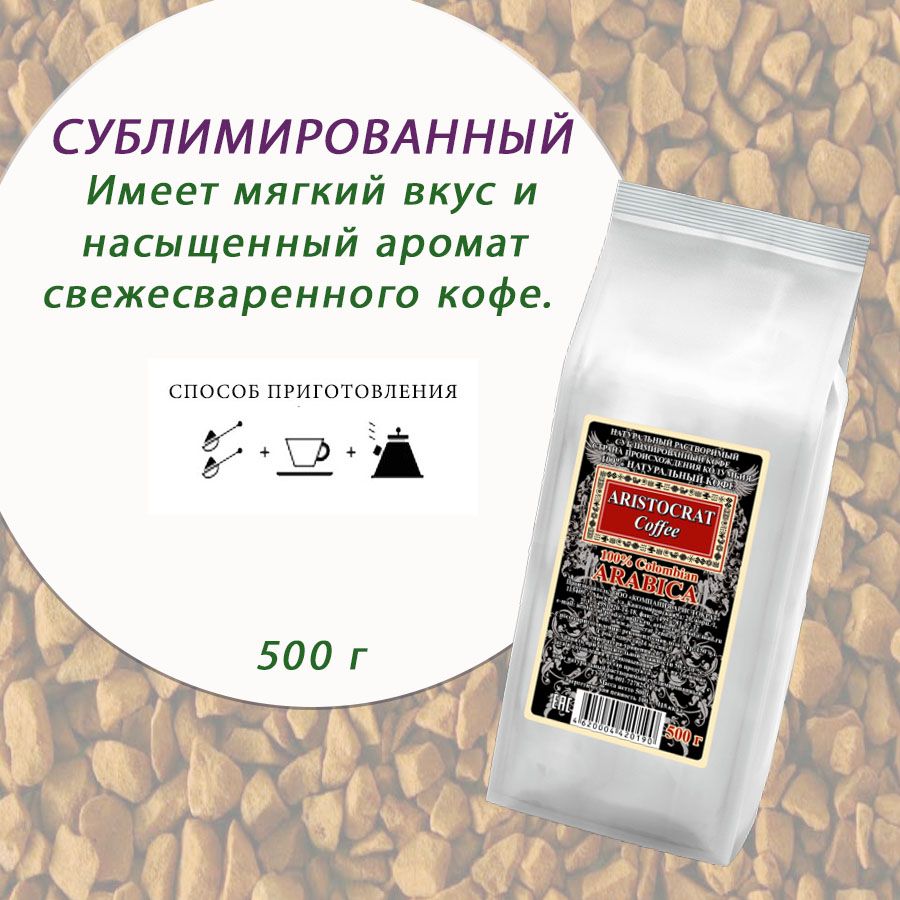 КофеArabicaнатуральныйрастворимый,пакет,500гр